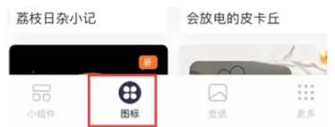 万能小组件topwidgets怎么自定义图标