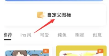 万能小组件topwidgets怎么自定义图标