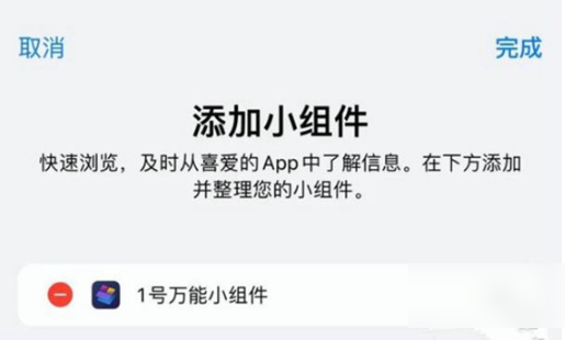 万能小组件top widgets怎么取消二次跳转