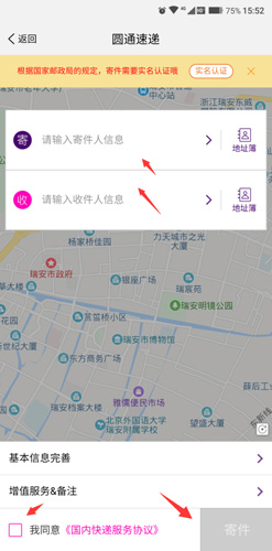 《圆通速递》怎么上门取件