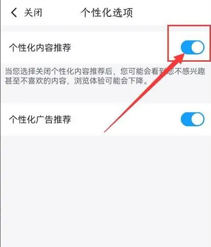 《最右》怎么关闭个性化内容推荐