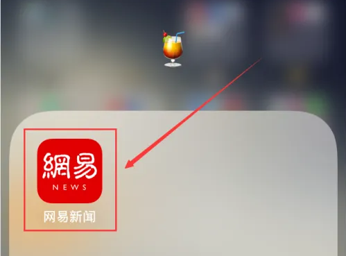 《网易新闻》怎么拉黑