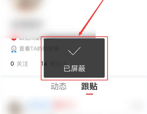 《网易新闻》怎么拉黑