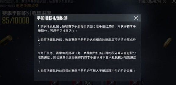 和平精英手册活跃礼包值得购买吗？ss13赛季活跃礼包性价比分析