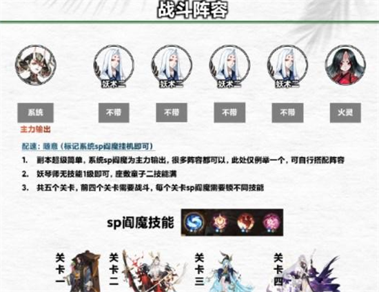 阴阳师驱魔守念阵容怎么玩[阴阳师驱魔守念阵容推荐]