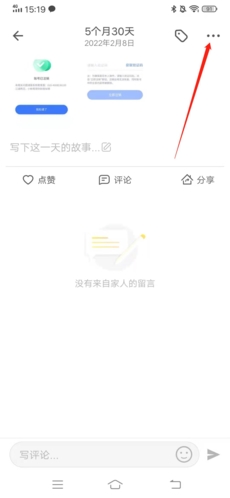 《时光小屋》怎么设置仅自己可见