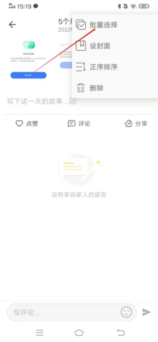 《时光小屋》怎么设置仅自己可见