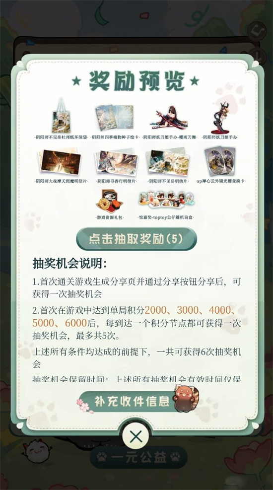 阴阳师小熊猫公益在哪[阴阳师小熊猫公益位置]