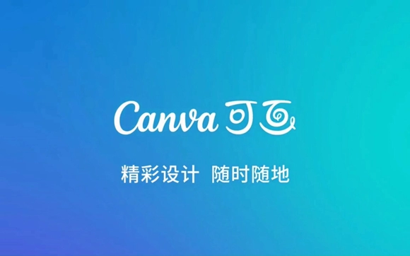 《canva可画》怎么调整尺寸