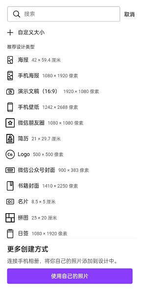 《canva可画》编辑文字教程分享