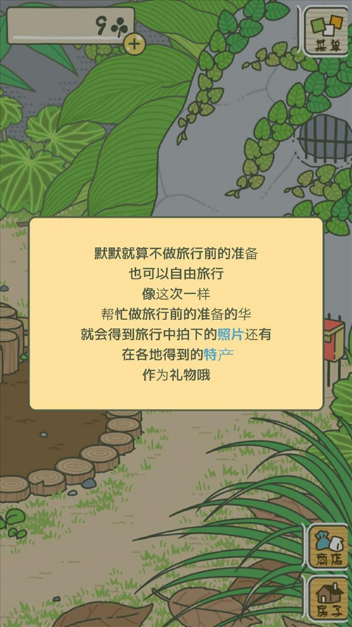 旅行青蛙四叶草护身符获取攻略[四叶草怎么得]