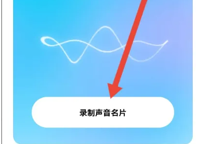 《赫兹》怎么制作声音名片