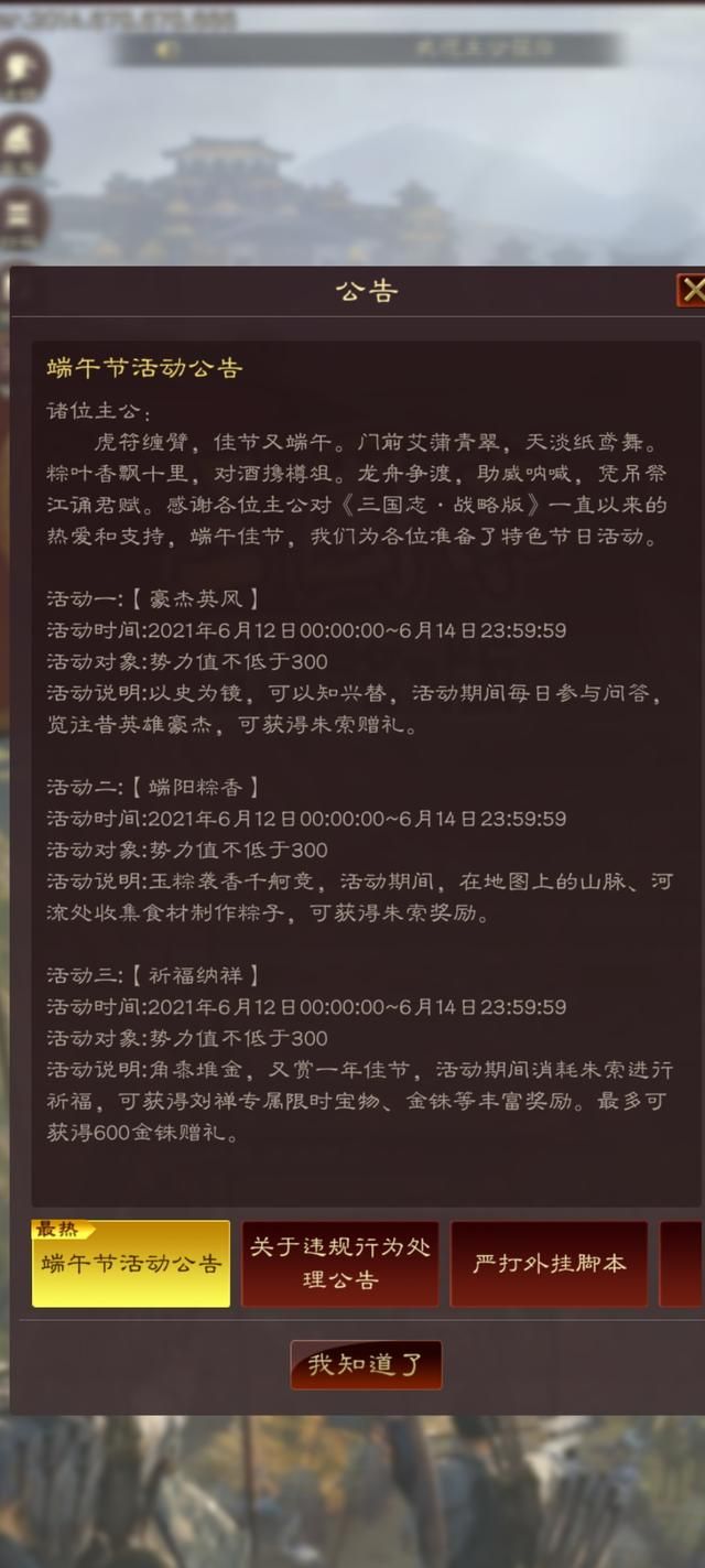 三国志战略版端午香囊有什么用？端午香囊作用介绍