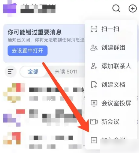 《飞书》全员静音模式怎么设置