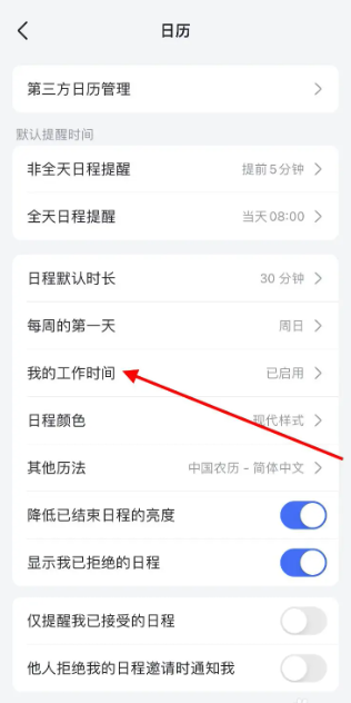 《飞书》怎么设置我的工作时间