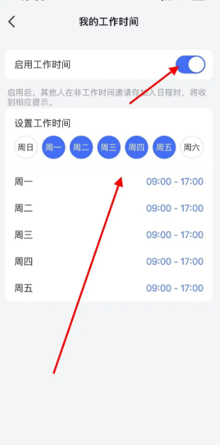 《飞书》怎么设置我的工作时间