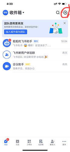 《飞书》怎么添加好友