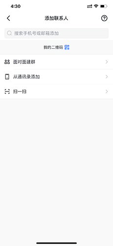 《飞书》怎么添加好友