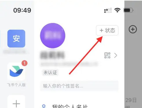 《飞书》怎么添加公共假期