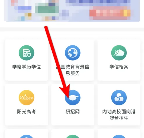 《学信网》怎么查看考研成绩