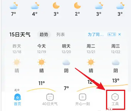 《2345天气王》怎么设置自动提醒天气