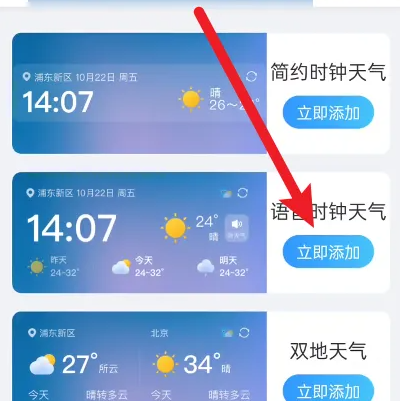 《2345天气王》怎么设置下雪声音