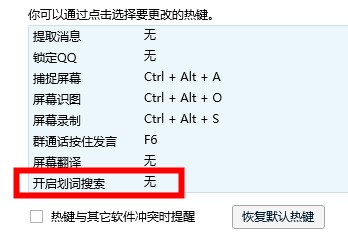 qq聊天窗口搜索功能关闭方法