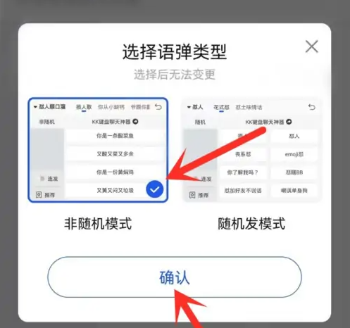 《kk键盘》怎么设置常用语