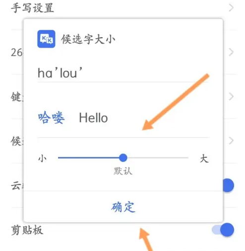 《kk键盘》怎么调节键盘大小