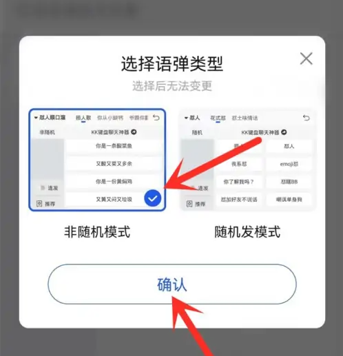 《kk键盘》怎么添加语弹