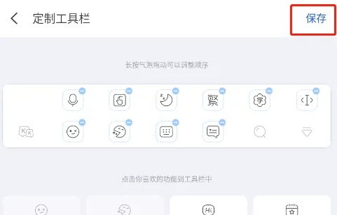 《kk键盘》怎么自定义工具栏