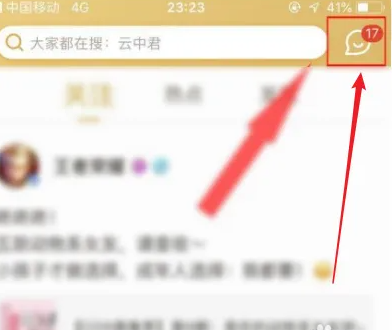 《王者营地》查看历史消息记录方法