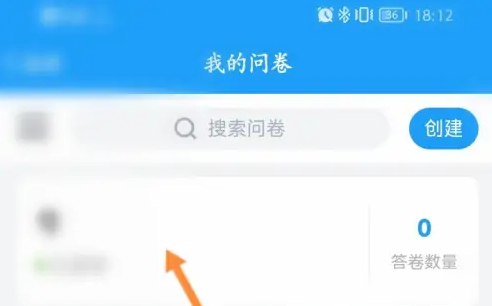 《问卷星》怎么查询成绩