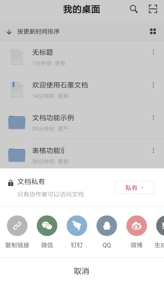 《石墨文档》怎么设置仅自己可见