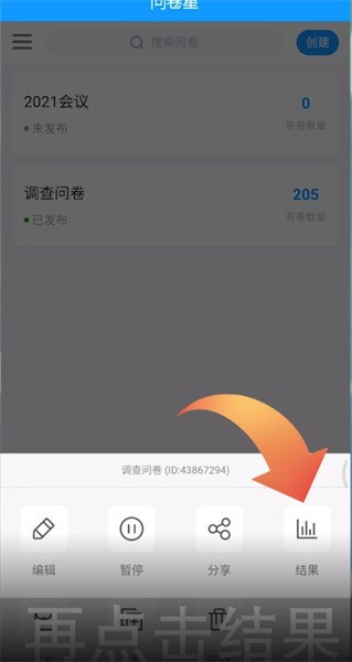 《问卷星》怎么把问卷转化成文档