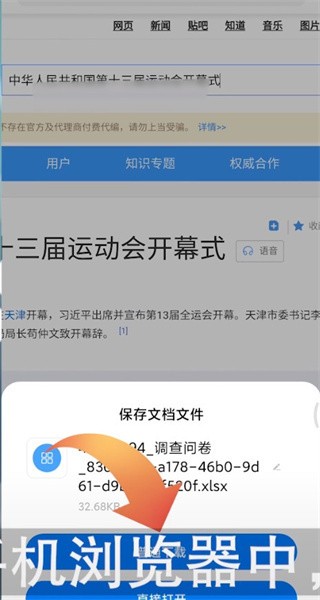 《问卷星》怎么把问卷转化成文档