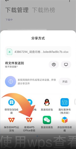 《问卷星》怎么把问卷转化成文档