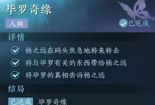 逆水寒手游毕罗奇缘任务怎么玩[逆水寒毕罗奇缘任务通关攻略]