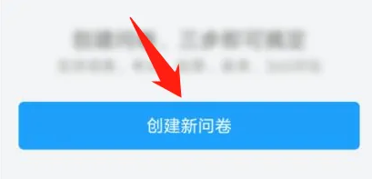 《问卷星》怎么发布调查问卷