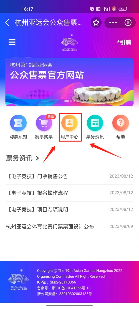杭州亚运会电子竞技门票在哪里买