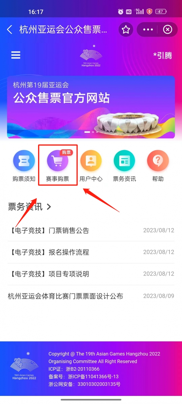杭州亚运会电子竞技门票在哪里买