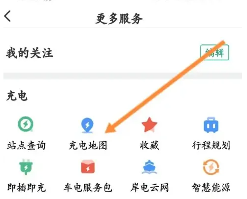 《e充电》怎么查看充电地图