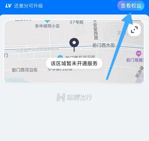 《哈啰出行》怎么看等级