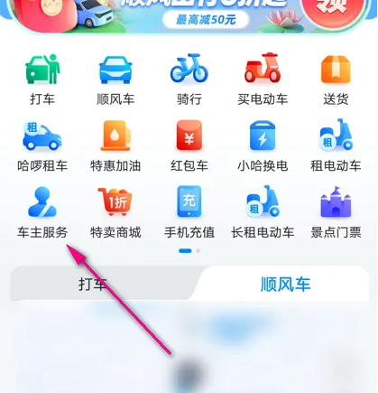 《哈啰出行》怎么查看车辆信息