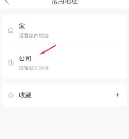 《哈啰出行》怎么设置常用地址