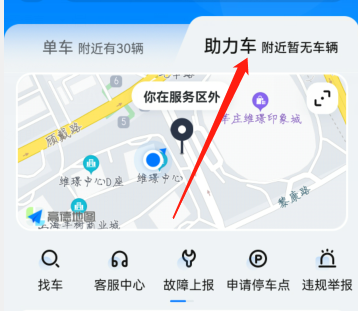 《哈啰出行》怎么进行临时锁车