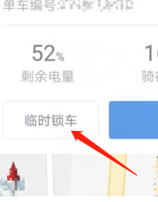 《哈啰出行》怎么进行临时锁车