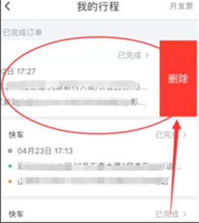 《哈啰出行》怎么删除历史订单