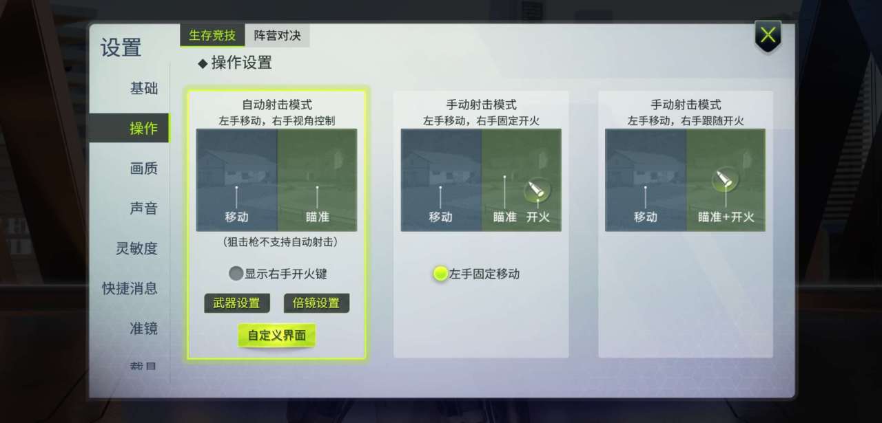 量子特攻如何关自动射击，还需要注意什么呢？