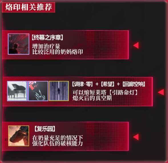 无期迷途莱塔带什么烙印[无期迷途莱塔烙印推荐]